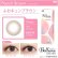 画像8: シード ベルミー by アイコフレ 30枚入り 2箱セット＜ワンデーカラコン／SEED／Belleme／Eye coffret／福原遥イメージモデル＞