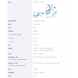 画像5: クーパービジョン クラリティ ワンデー 30枚入 1箱＜CooperVision Clariti 1day／1日使い捨てタイプ／近視用＞