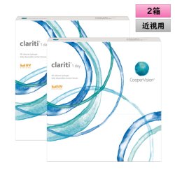 画像1: クーパービジョン クラリティ ワンデー 90枚入 2箱セット＜CooperVision Clariti 1day／1日使い捨てタイプ／近視用／左右1箱ずつ／両目約3ヶ月分＞