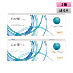 画像1: クーパービジョン クラリティ ワンデー 30枚入 2箱セット＜CooperVision Clariti 1day／1日使い捨てタイプ／近視用／左右1箱ずつ＞