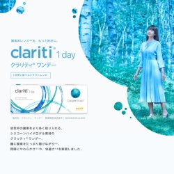 画像2: クーパービジョン クラリティ ワンデー 30枚入 4箱セット＜CooperVision Clariti 1day／1日使い捨てタイプ／近視用／左右2箱ずつ＞