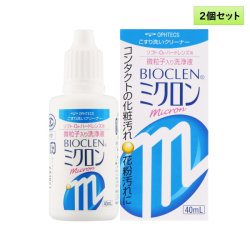 画像1: オフテクス バイオクレン ミクロン 40ml 2個セット ＜こすり洗い洗浄剤／ソフト・ハード両対応／微粒子入り洗浄剤＞