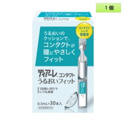 画像1: オフテクス ティアーレ コンタクト うるおいフィット 0.5mL×30本入り 1箱＜レンズ装着液＞ 