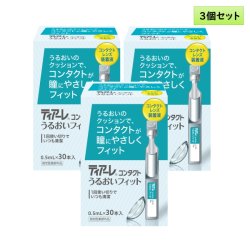 画像1: オフテクス ティアーレ コンタクト うるおいフィット 0.5mL×30本入り 3箱セット＜レンズ装着液＞ 