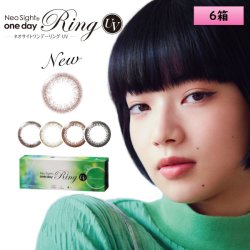 画像1: アイレ ネオサイト ワンデー リングUV 30枚入り 6箱セット＜Neo Sight 1day Ring UV＞