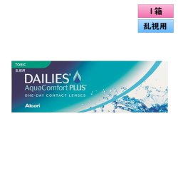 画像1: アルコン デイリーズアクア コンフォートプラス トーリック 30枚入り 1箱＜乱視用／DAILIES Aqua Comfort PLUS TORIC＞