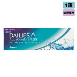 画像1: アルコン デイリーズアクア コンフォートプラス マルチフォーカル（遠近両用）30枚入り1箱 ＜Alcon DAILIES Aqua Comfort PLUS MULTIFOCAL＞