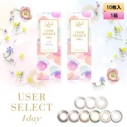 画像1: シンシア セレクトフェアリー ユーザーセレクト 10枚入 1箱（度あり・度なし）＜Sincere Select Fairy USER SELECT 1day ＆ UV Moisture＞