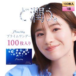 画像1: アイレ プライムワンデー 100枚入ボリュームパック 1箱