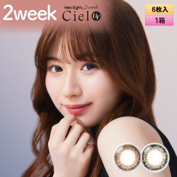 画像1: アイレ ネオサイト 2ウィーク シエル UV 6枚入 1箱＜Neo Sight 2week Ciel UV＞