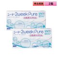 【強度数・特注度数】シード　2ウィークピュア うるおいプラス 6枚入り 2箱セット（左右1箱ずつ）＜+5.00〜+10.00／-17.00〜-24.00／カスタムメイド／強度近視／強度遠視 ＞