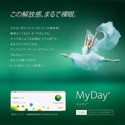 画像2: クーパービジョン マイデイ ワンデー 30枚入 2箱セット（左右1箱ずつ） ＜CooperVision MyDay／1日使い捨てタイプ＞