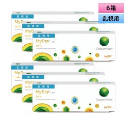 画像1: クーパービジョン マイデイ トーリック 30枚入 6箱セット（左右3箱ずつ） ＜CooperVision MyDay Toric／1日使い捨てタイプ／乱視用＞