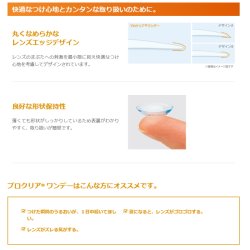 画像4: クーパービジョン プロクリアワンデー 90枚入 1箱 ＜CooperVision Proclear 1day／1日使い捨て／近視用＞