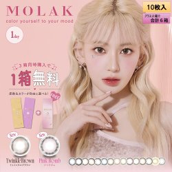 画像1: 【+2箱プレゼント】宮脇咲良プロデュース PIA MOLAK モラク ワンデー 10枚入×4箱（計6箱）【メール便送料無料】