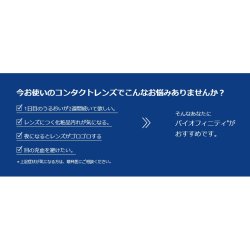 画像5: クーパービジョン バイオフィニティ 2ウィーク 6枚入 8箱セット（左右4箱ずつ）＜CooperVision Biofinity／2週間使い捨てタイプ／近視用／遠視用／BC8.6／DIA14.0／両目約12ヶ月分＞