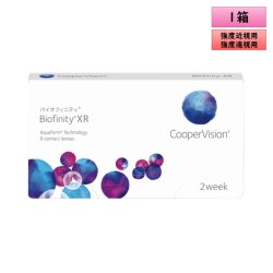 画像1: クーパービジョン バイオフィニティ XR 2ウィーク 6枚入 1箱＜CooperVision Biofinity XR／2週間使い捨てタイプ／強度近視用-12.50〜-20.00／強度遠視用+8.50〜+15.00／両目約1.5ヶ月分＞