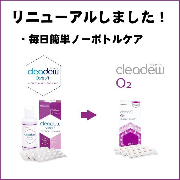 オフテクス クリアデュー cleadew O2 30日分×12箱セット（12ヶ月分