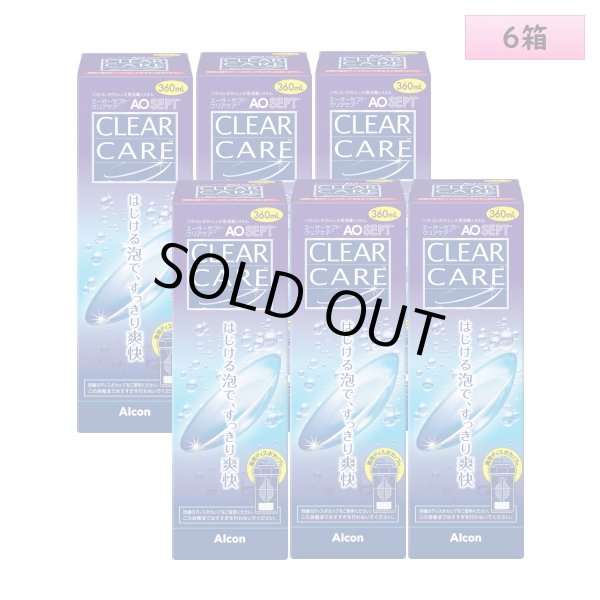 画像1: アルコン エーオーセプト クリアケア 360ml 6本セット ＜ALCON AO SEPT CLEAR CARE／ソフトコンタクトレンズ用ケア用品＞ (1)