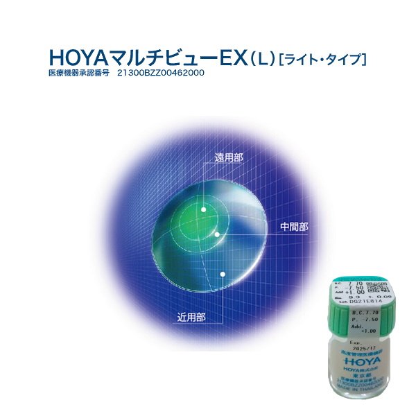 HOYA マルチビューEX (L)ライト 1枚＜加入度数：+1.00、+1.50／ハードコンタクトレンズ／遠近両用＞ - コンタクトレンズ とケア用品の専門店：コンタクト小僧