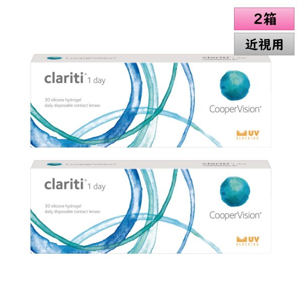 画像1: クーパービジョン クラリティ ワンデー 30枚入 2箱セット＜CooperVision Clariti 1day／1日使い捨てタイプ／近視用／左右1箱ずつ＞ (1)