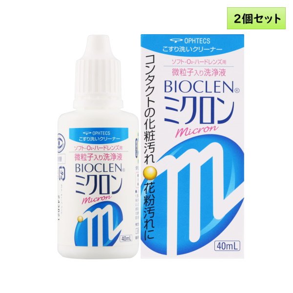 画像1: オフテクス バイオクレン ミクロン 40ml 2個セット ＜こすり洗い洗浄剤／ソフト・ハード両対応／微粒子入り洗浄剤＞ (1)