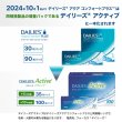 画像2: アルコン デイリーズ アクティブ 100枚入り1箱＜DAILIES Active／ワンデーコンタクトレンズ＞ (2)