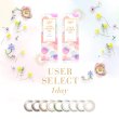 画像11: シンシア セレクトフェアリー ユーザーセレクト 10枚入 1箱（度あり・度なし）＜Sincere Select Fairy USER SELECT 1day ＆ UV Moisture＞ (11)