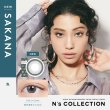 画像3: 【送料無料】PIA　N's Collection 10枚入り 10箱セット（左右5箱ずつ） 【渡辺直美プロデュース】＜エヌズコレクション／度あり・度なし／ワンデー／カラコン＞ (3)