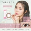 画像4: ピア トパーズ トーリック 10枚入り 1箱 ＜ワンデー／PIA TOPARDS TORIC／乱視用カラコン／全3色／Date Topaz TORIC／Strawberry Quartz TORIC／Opal TORIC＞【指原莉乃プロデュース】 (4)