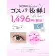 画像17: PIA　TOPARDS トパーズ ワンマンス 2枚入 1箱  【指原莉乃プロデュース】＜度あり・度なし／1month／1ヶ月タイプ／カラコン／1マンス／マンスリー＞ (17)