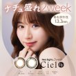 画像2: アイレ ネオサイト 2ウィーク シエル UV 6枚入 2箱セット＜Neo Sight 2week Ciel UV＞ (2)