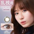 画像4: アイレ ネオサイト ワンデー シエル UV トーリック 10枚入 4箱セット＜Neo Sight 1day Ciel UV toric /乱視用カラコン＞ (4)