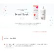 画像2: メニコン メニソーク 300mL 12箱セット ＜Menicon Meni Soak／ソフトコンタクトレンズ用すすぎ液／スマートクリーンと一緒に／洗浄・保存／カラコンにも＞ (2)