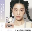 画像3: 【メール便送料無料】 PIA　N's Collection 10枚入り 1箱 【渡辺直美プロデュース】＜エヌズコレクション／度あり・度なし／ワンデー／カラコン＞ (3)