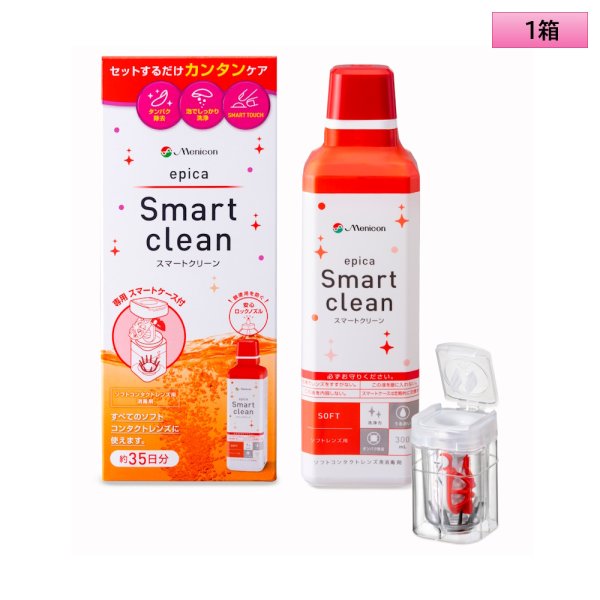 画像1: メニコン エピカ スマートクリーン 300mL 1箱 ＜Menicon epica Smart clean／ソフトコンタクトレンズ用ケア用品／つけ置き6時間以上／過酸化水素タイプ／カラコンにも＞ (1)