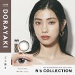 画像8: 【メール便送料無料】 PIA　N's Collection 10枚入り 1箱 【渡辺直美プロデュース】＜エヌズコレクション／度あり・度なし／ワンデー／カラコン＞ (8)