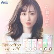 画像10: シード アイコフレ ワンデー UV M マルチステージ 30枚入 2箱セット（左右1箱ずつ）  ＜リッチメイク／加入度数+0.75／遠近両用カラコン／両目30日分＞ (10)