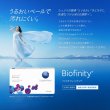 画像2: クーパービジョン バイオフィニティ 2ウィーク 6枚入 1箱＜CooperVision Biofinity／2週間使い捨てタイプ／近視用／遠視用／BC8.6／DIA14.0／両目約1.5ヶ月分＞ (2)