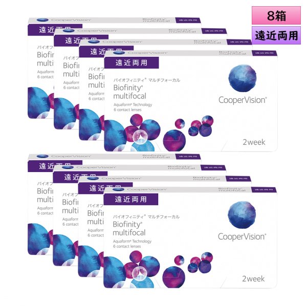 画像1: クーパービジョン 2ウィーク バイオフィニティ マルチフォーカル 6枚入 8箱セット（左右4箱ずつ）＜CooperVision Biofinity MultiFocal／2週間使い捨てタイプ／遠近両用／両目約12ヶ月分＞ (1)