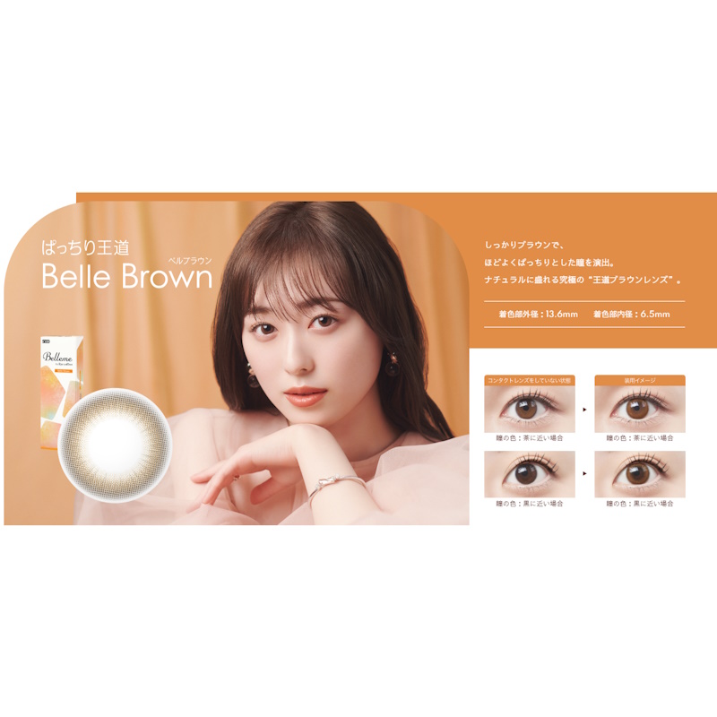 シード ベルミー by アイコフレ 30枚入り 4箱セット＜ワンデーカラコン／SEED／Belleme／Eye coffret／福原遥イメージモデル＞