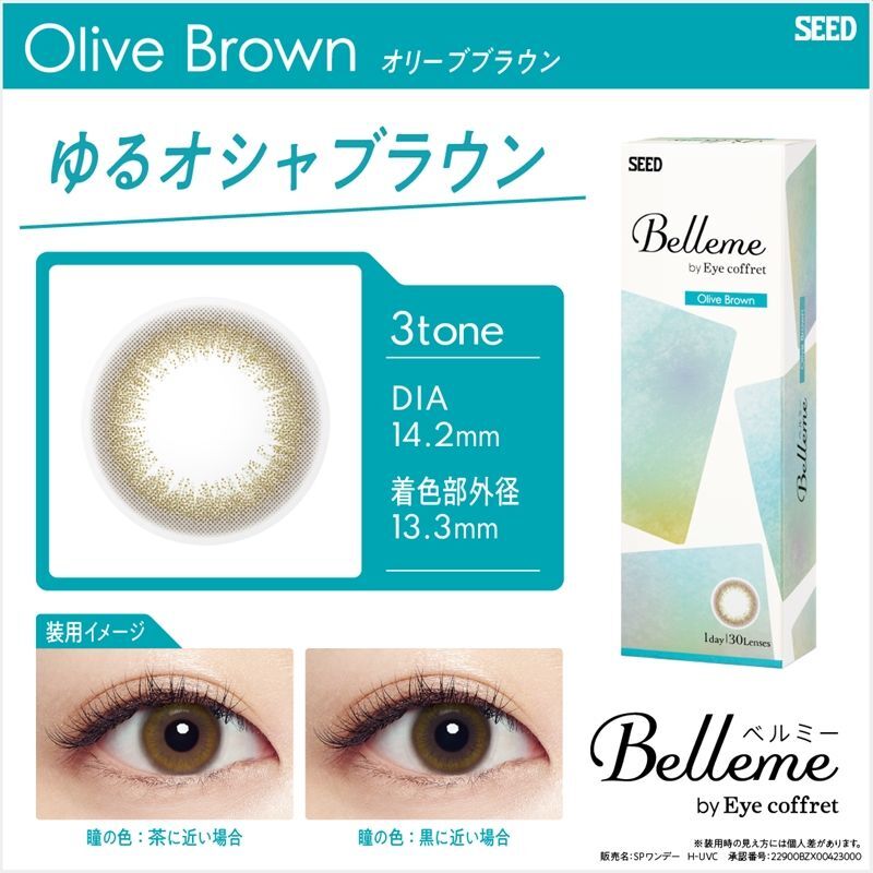 シード ベルミー by アイコフレ 30枚入り 6箱セット＜ワンデーカラコン／SEED／Belleme／Eye coffret／福原遥イメージモデル＞